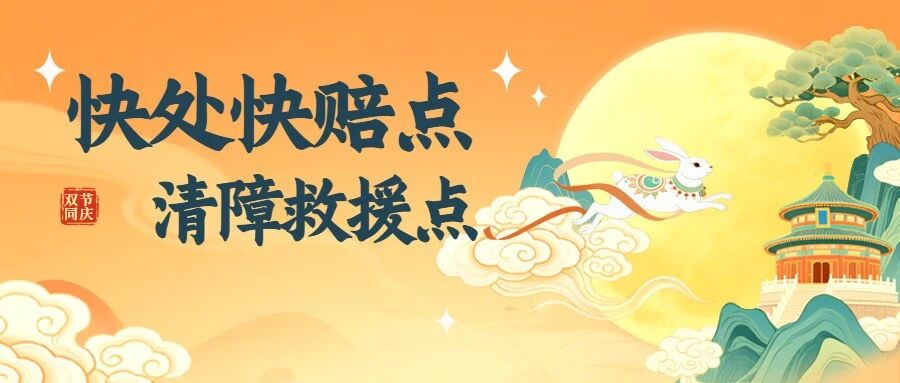 26处！假期期间烟台市高速公路事故“快处”及清障救援点点位公布→