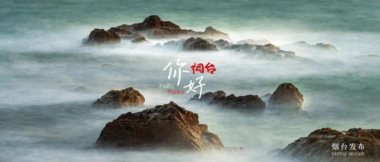 【你好 烟台】这座神仙海岛，景色也太绝了！