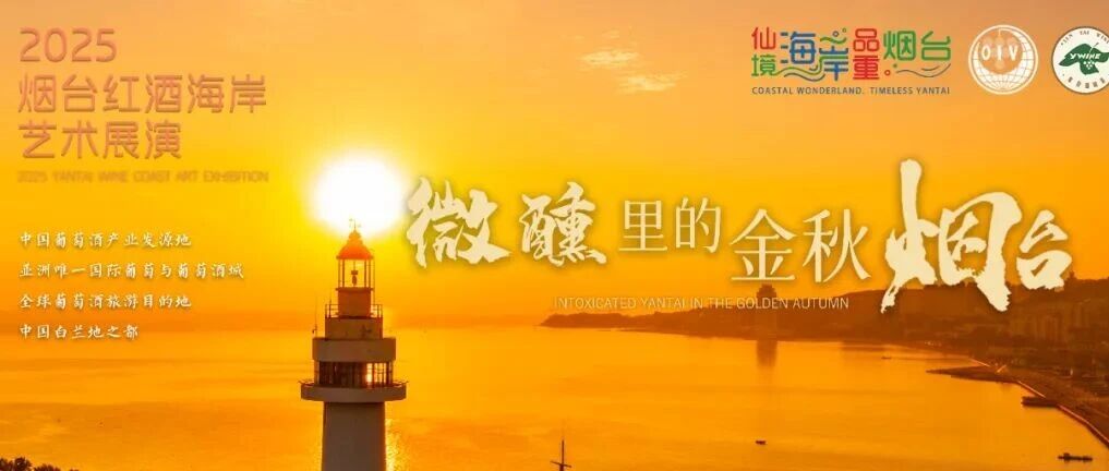 微醺的红酒海岸邂逅上头的足球，烟台火了！