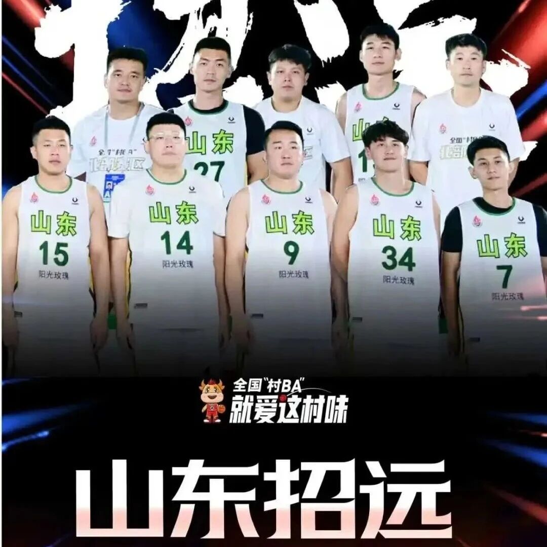 招远加油！全国“村BA”总决赛北部赛区5队集结完毕