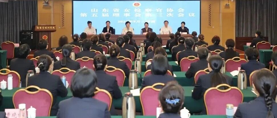 烟台市检察院在省女检察官协会工作会议上作经验交流