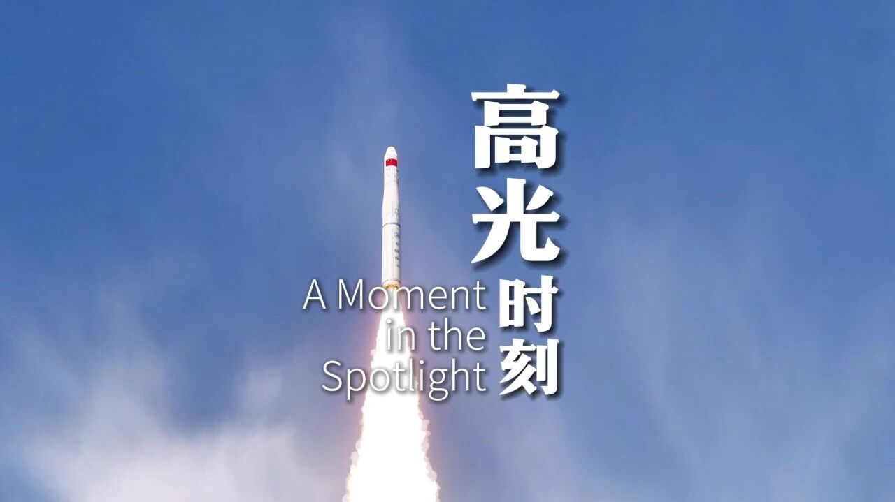视听山东｜这里是烟台·高光时刻