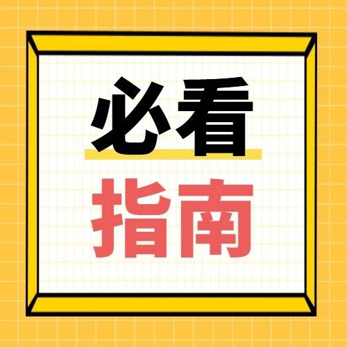 2026年度烟台市居民医保待遇大全来啦