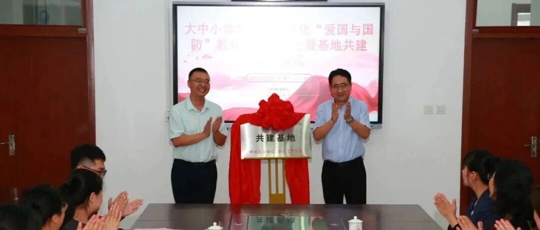 同心共育！烟台职业学院再添“大思政课实践教学基地”