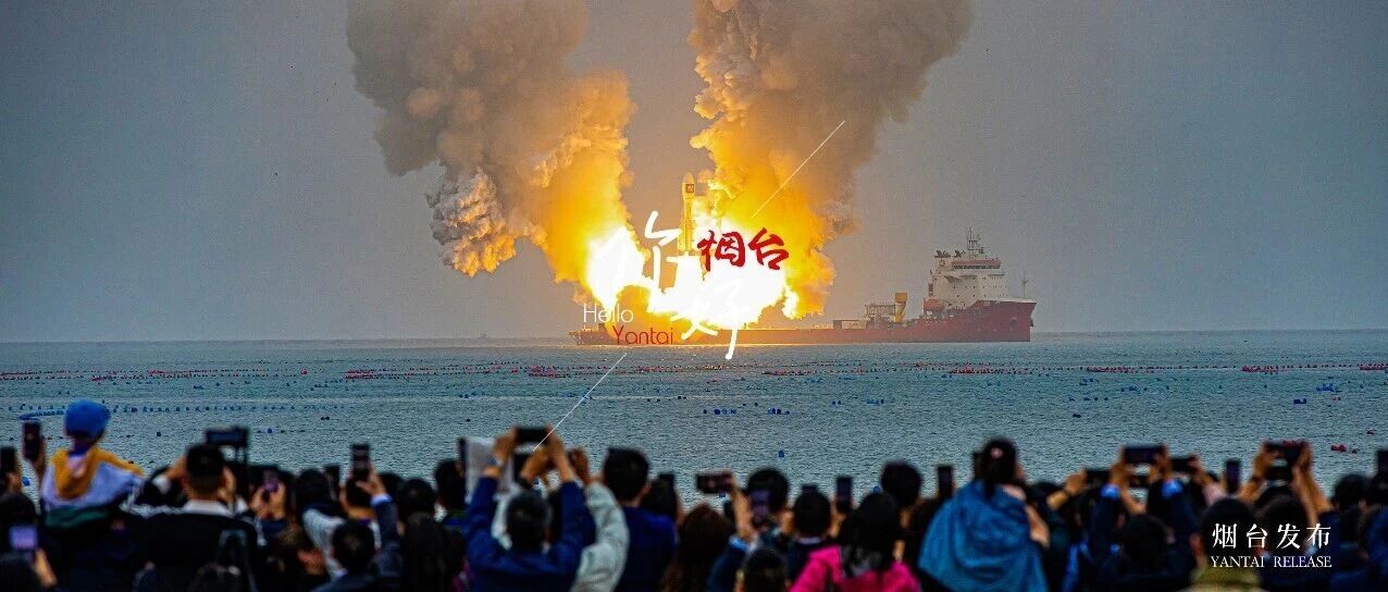 【你好 烟台】震撼！