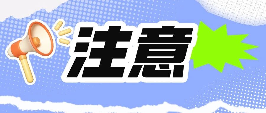 发现请报警！芝罘出现3只……