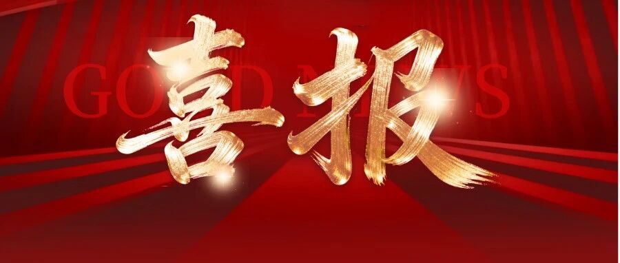 历史突破！全省唯一！烟职勇夺国赛金奖