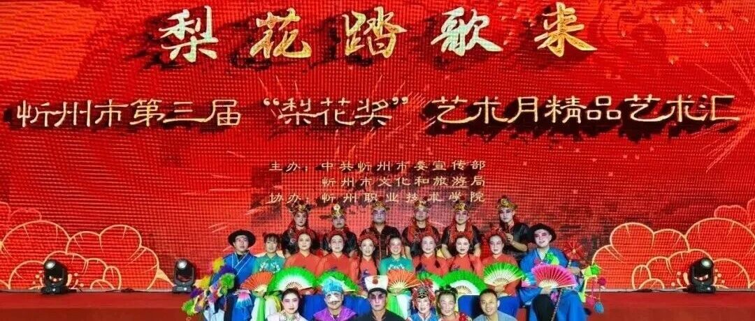 鲁晋同台！海阳大秧歌亮相山西忻州联袂演出