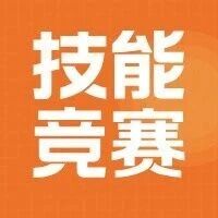 烟职师生“金砖”赛场创佳绩