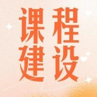 烟职2门课程入选国产工业软件应用样板课程立项建设名单