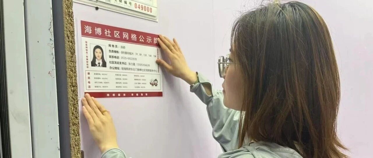 以 “12345” 为桥，烟台高新区海博社区织密民生守护网