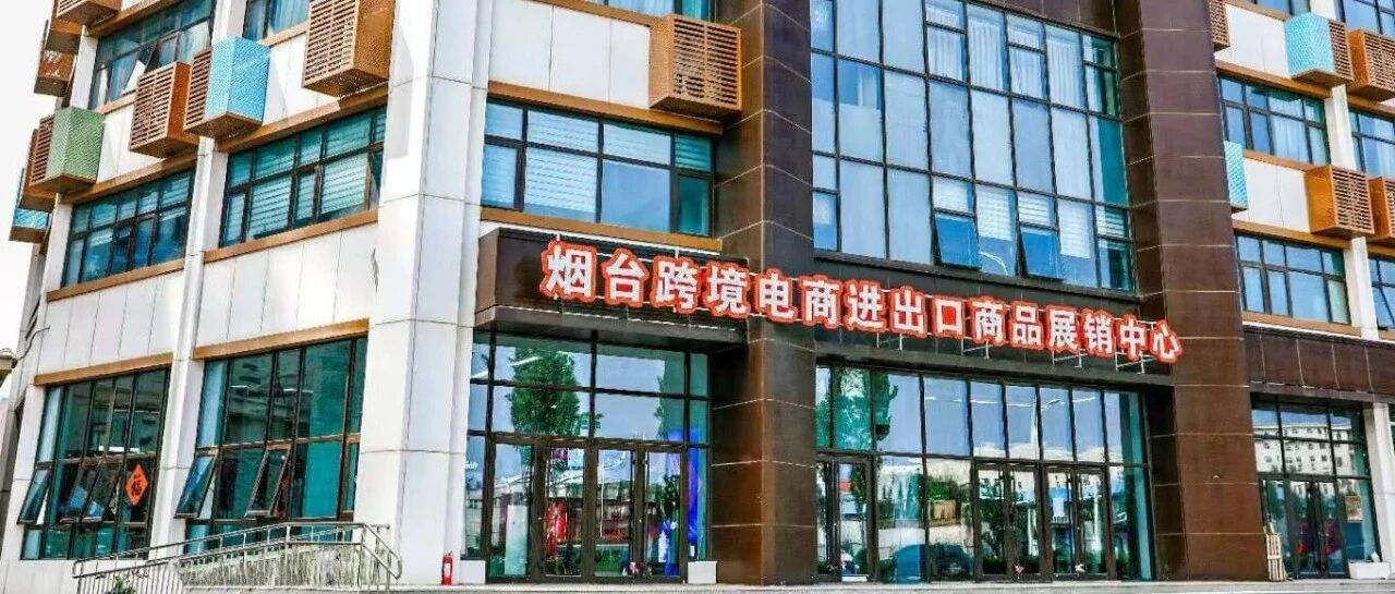芝罘区新增全球好物“体验站” 家门口轻松购爆款！