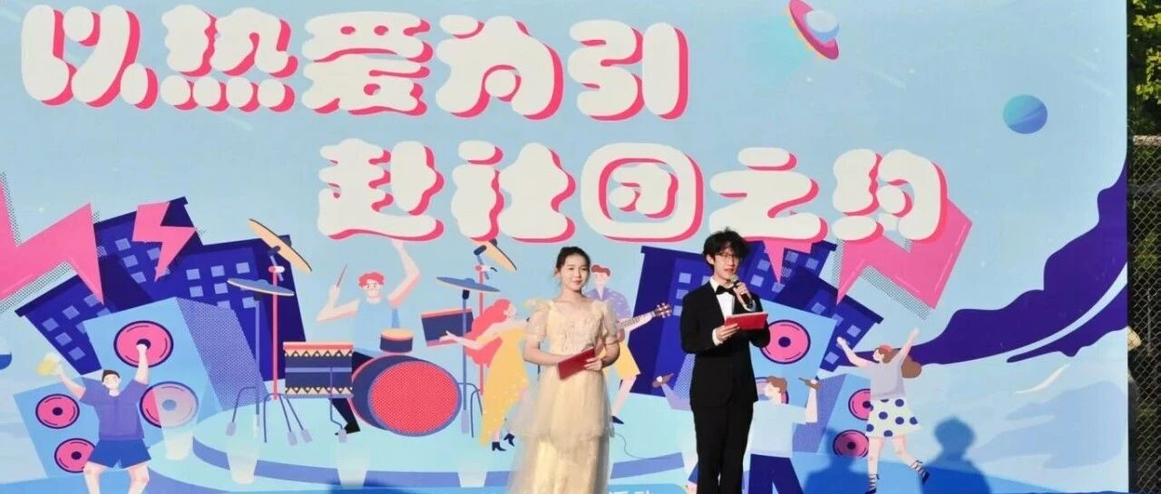 烟台汽车工程职业学院举办“以热爱为引，赴社团之约”2025年社团纳新暨社团嘉年华活动