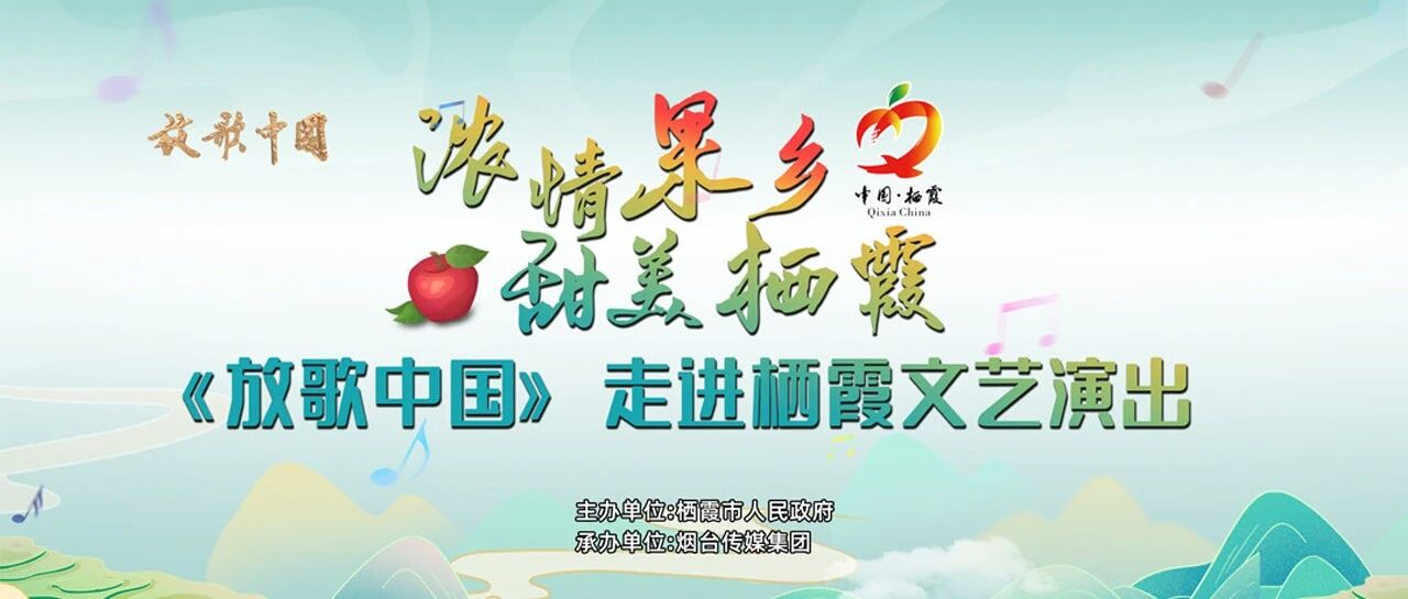 《放歌中国》走进栖霞：向每一位城市建设者致敬！