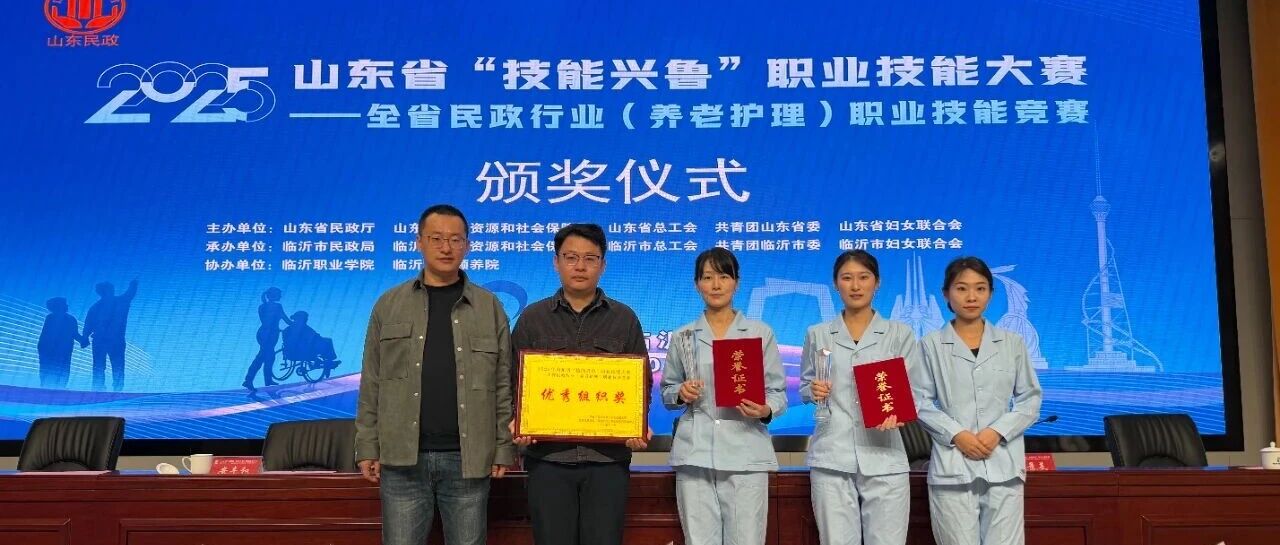 烟台市养老护理精英在全省技能大赛中斩获双奖