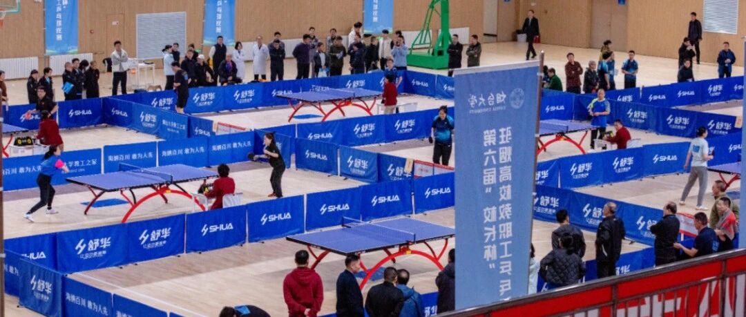 第六届“校长杯”驻烟高校教职工乒乓球比赛在烟台大学八角湾校区举办