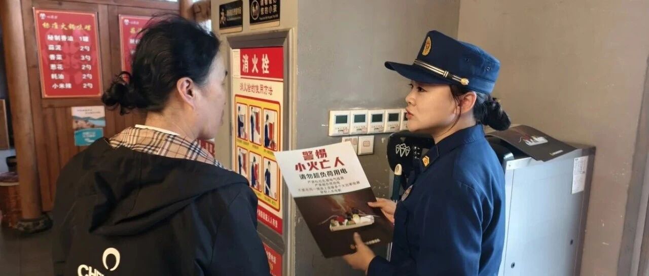 烟台高新消防张贴海报防范“小火亡人”