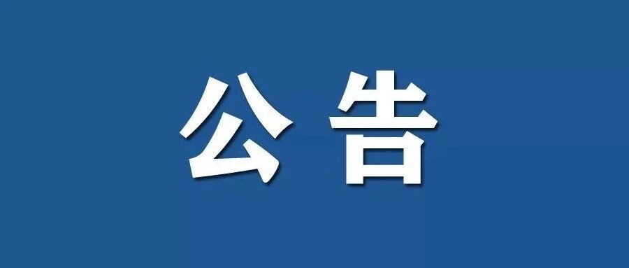 远离河道！28日上午9时，门楼水库提闸放水！