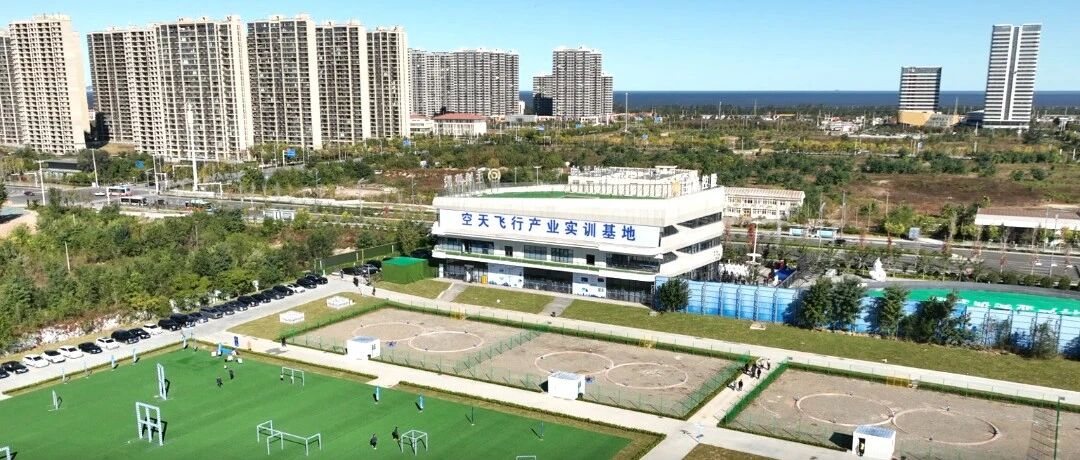 烟台首家国企主导空天飞行产业实训基地在夹河·幸福新城正式启用