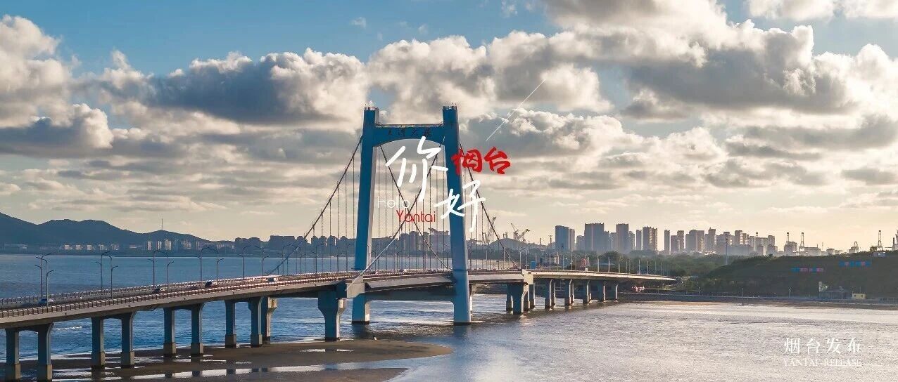 【你好 烟台】超出片！快来get这片“海”→