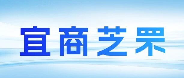 与企同行：芝罘区精心培育营商环境“好生态”