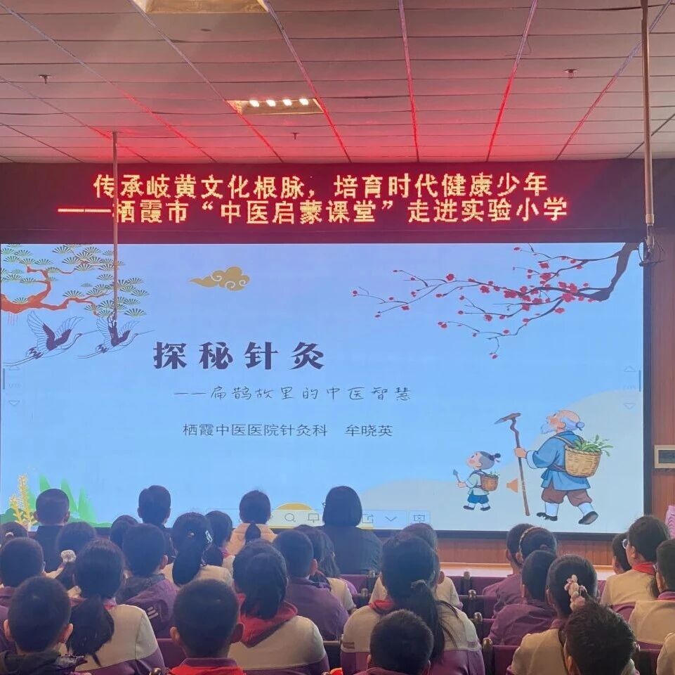 栖霞市岐黄薪火润童心 医教协同育新人