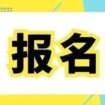 招远市“美丽庭院+职业技能”公益培训报名开始啦！