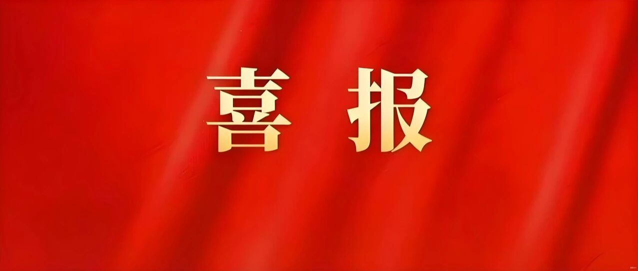 王懿荣纪念馆喜获“山东省民族团结进步模范集体”荣誉称号