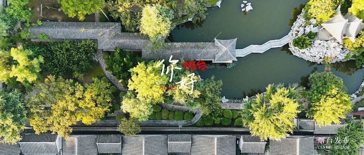 【你好 烟台】超出片！烟台这个宝藏“后花园”，你来过吗？