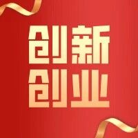 双一等奖！烟职师生折桂省创新创业赛场