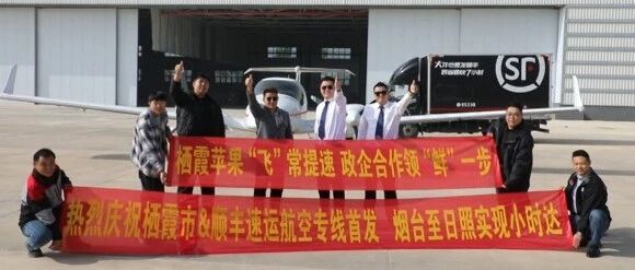 3小时！栖霞苹果“打飞的”抵达日照！