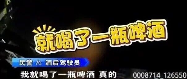 百日整治行动|别问，问就是一两瓶啤酒……