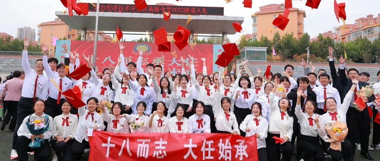 烟台黄渤海新区：加快建设群众满意的现代化教育体育强区