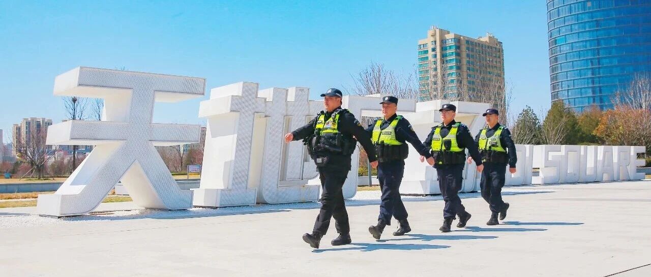 烟台黄渤海新区：筑牢社会“平安锁” 守护群众“幸福灯”