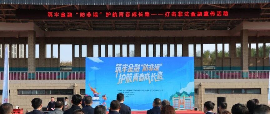 2025年烟台打击非法金融宣传活动走进烟台文化旅游职业学院