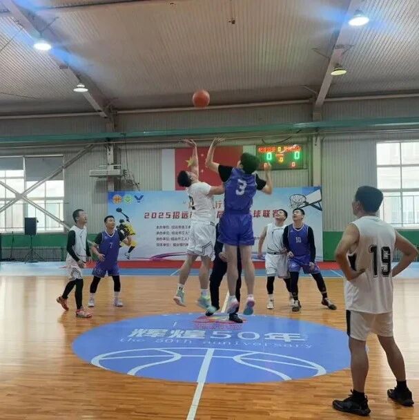 招远市第二届职工篮球联赛开赛