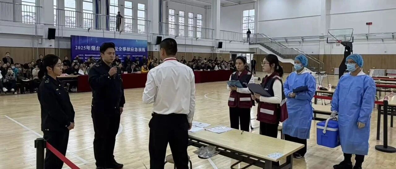 2025年烟台市食源性疾病监测培训班暨应急演练观摩会成功举办