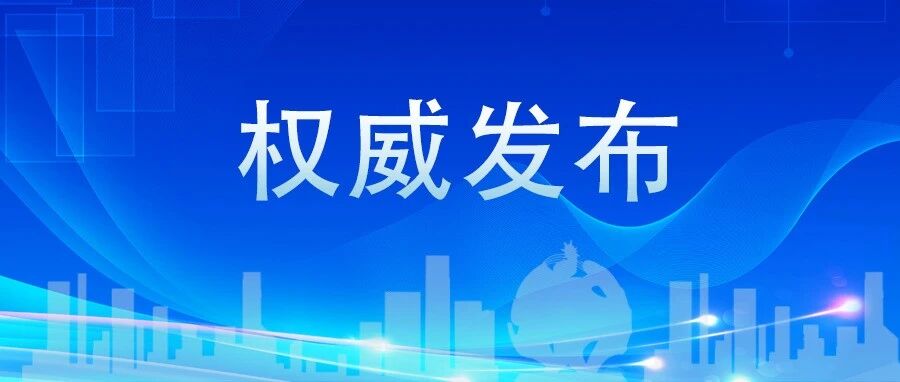 海阳市“海韵政务·阳光公开”新闻发布会工信局专场答记者问