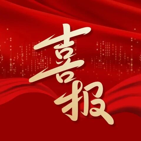 喜报！莱州一人获评全国“模范人物”称号！