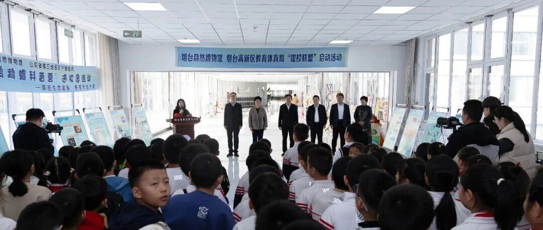 沉浸式穿越亿万年！烟台“鹦鹉螺科普营”进校园 萌娃争当“地球小卫士”