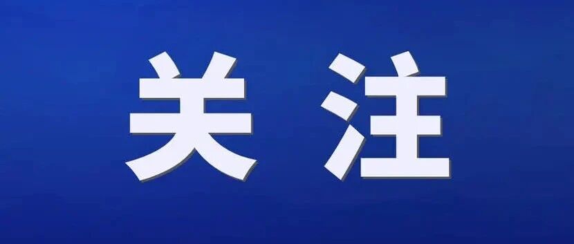 栖霞市人民政府发布森林防火禁火令