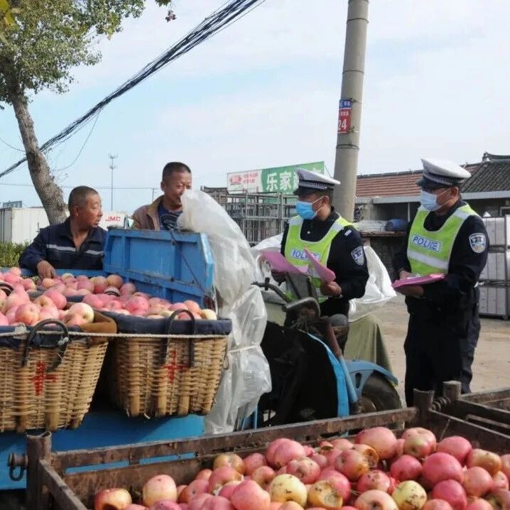 “苹”安“警”相随，护航丰收路！