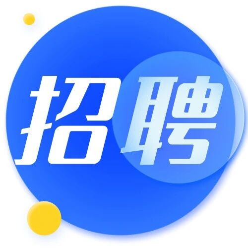 11月12日上午，2025年“金秋招聘月”综合招聘会“职”等你来！