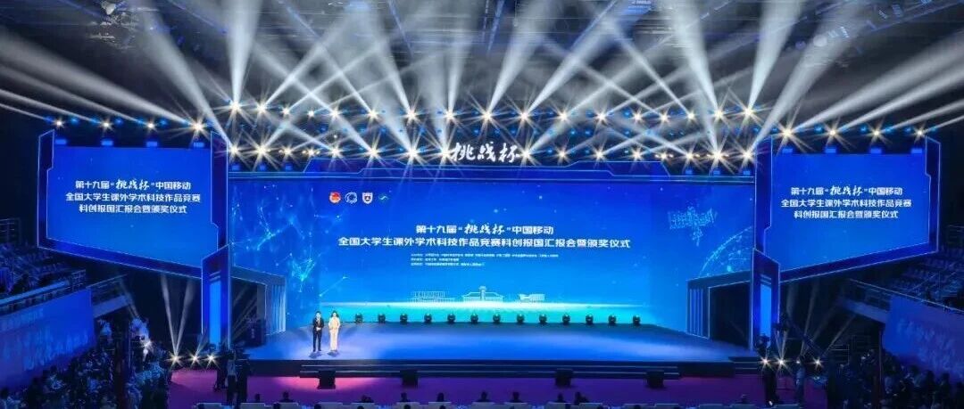 勇于挑战，再攀高峰！写在烟大学子蝉联“挑战杯”全国特等奖之际