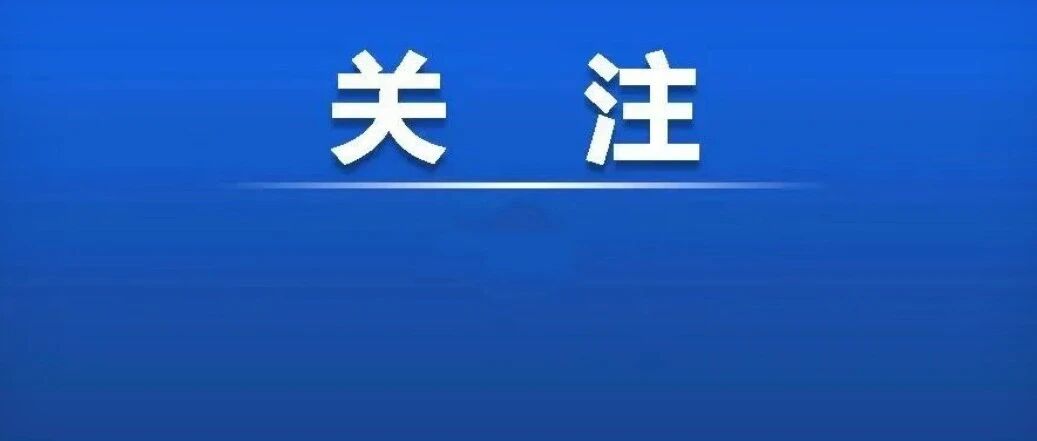 龙口市启动举报辟谣专项行动