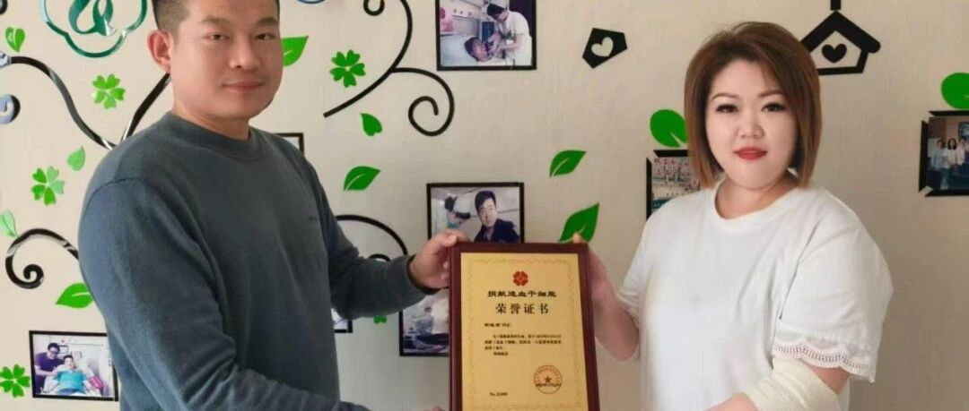 栖霞市志愿者周晓丽成功捐献造血干细胞
