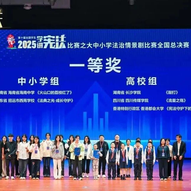 招远市西苑学校普法情景剧《法典之光·成长守护》获国家级一等奖