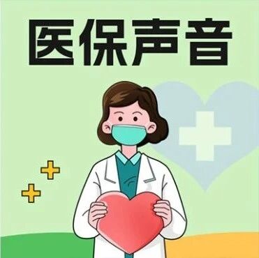 热点问题解答！2026年度居民医保集中征缴火热进行