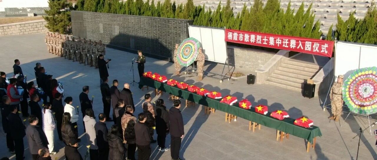 13位烈士集中“归队”！栖霞革命烈士陵园已安葬1219位英雄