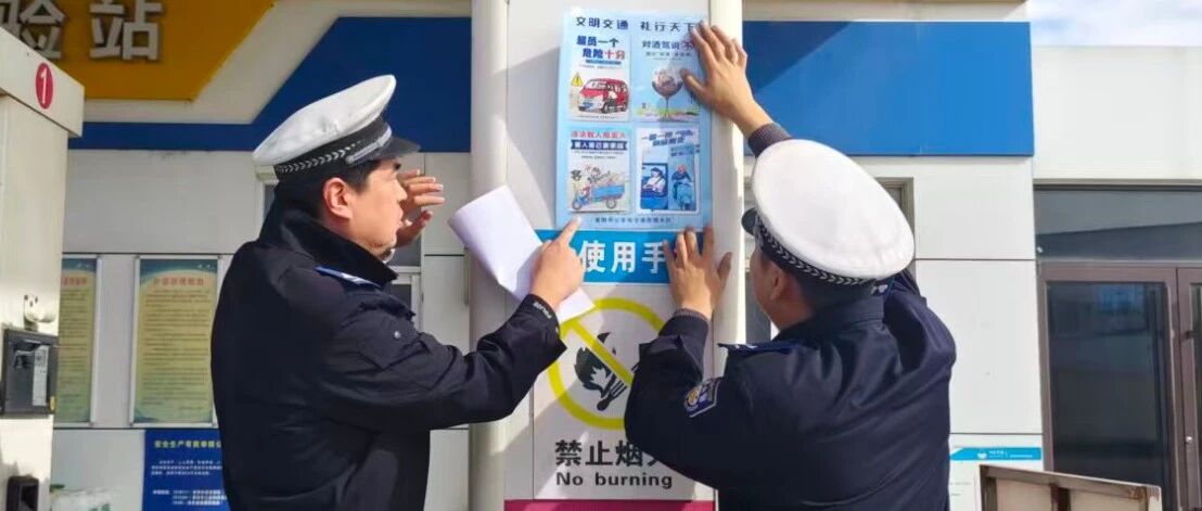 烟台交警走进加油站开展交通安全宣传活动